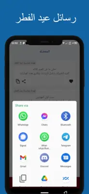 رسائل عيد الفطر 2022 android App screenshot 0