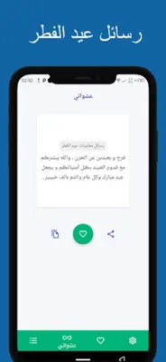 رسائل عيد الفطر 2022 android App screenshot 1