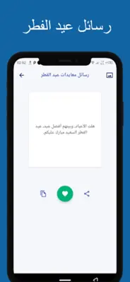 رسائل عيد الفطر 2022 android App screenshot 2