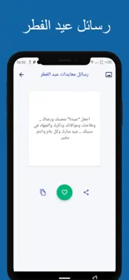 رسائل عيد الفطر 2022 android App screenshot 3