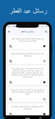 رسائل عيد الفطر 2022 android App screenshot 4