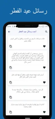 رسائل عيد الفطر 2022 android App screenshot 5