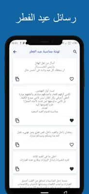 رسائل عيد الفطر 2022 android App screenshot 6