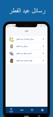 رسائل عيد الفطر 2022 android App screenshot 7